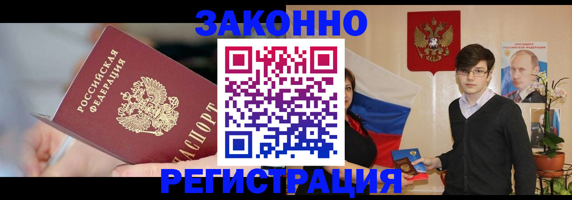 временная регистрация законно в Южно-Сахалинске