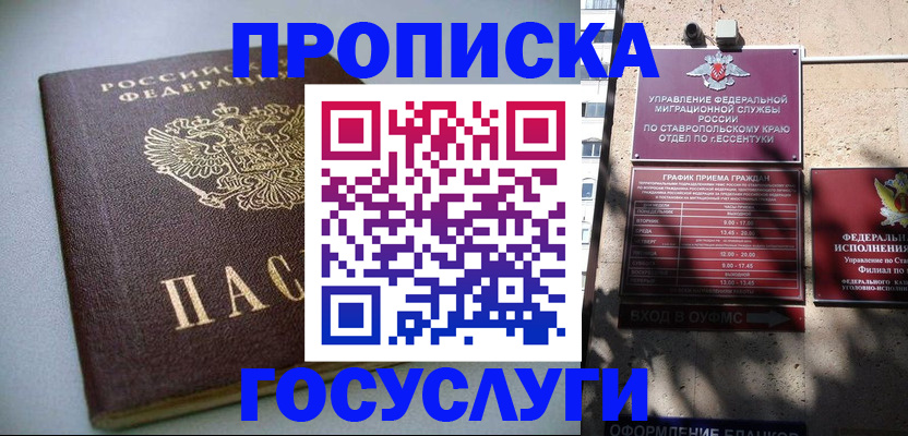 прописка для школы в Южно-Сахалинске