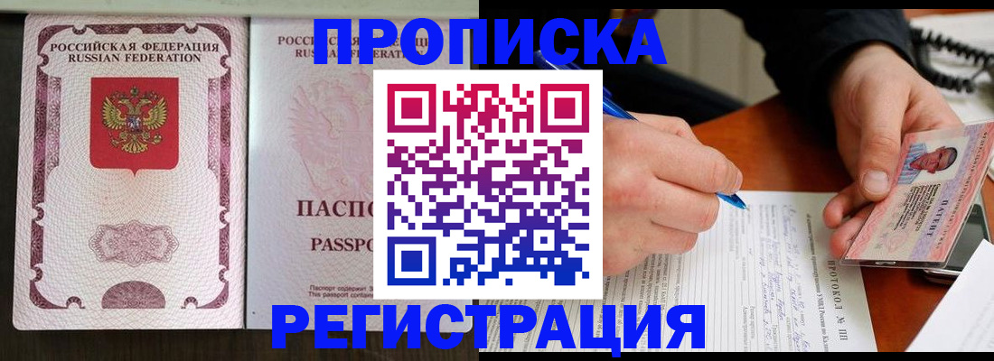 временная регистрация надежно в Южно-Сахалинске